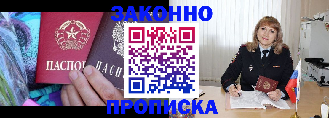 прописка регистрация в Невинномысске