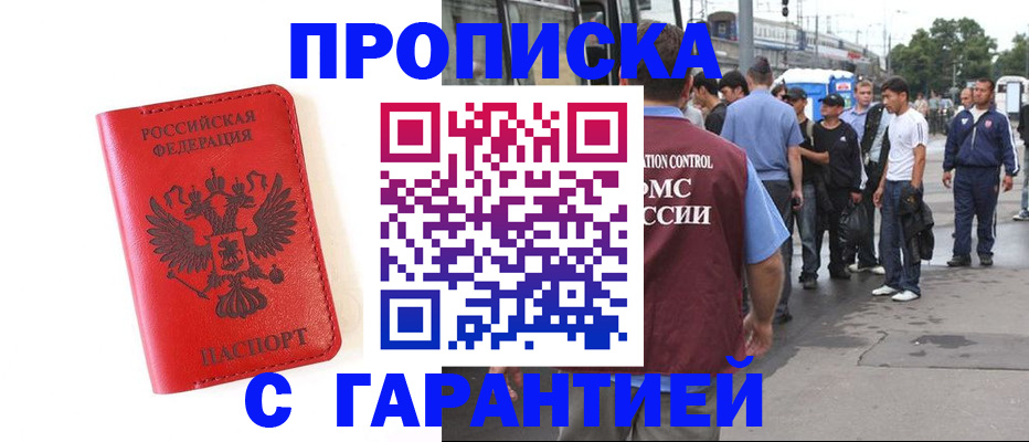 временная регистрация в квартире в Невинномысске