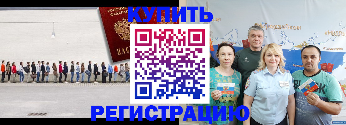 прописка законно в Невинномысске